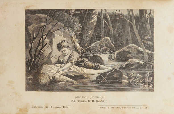 Вагнер Н.П. Сказки Кота-Мурлыки [псевд.] / С рис. М.А. Зичи, М.П. Клодта, А.И. Куинджи [и др.]. Изд. 3-е. СПб., 1883.